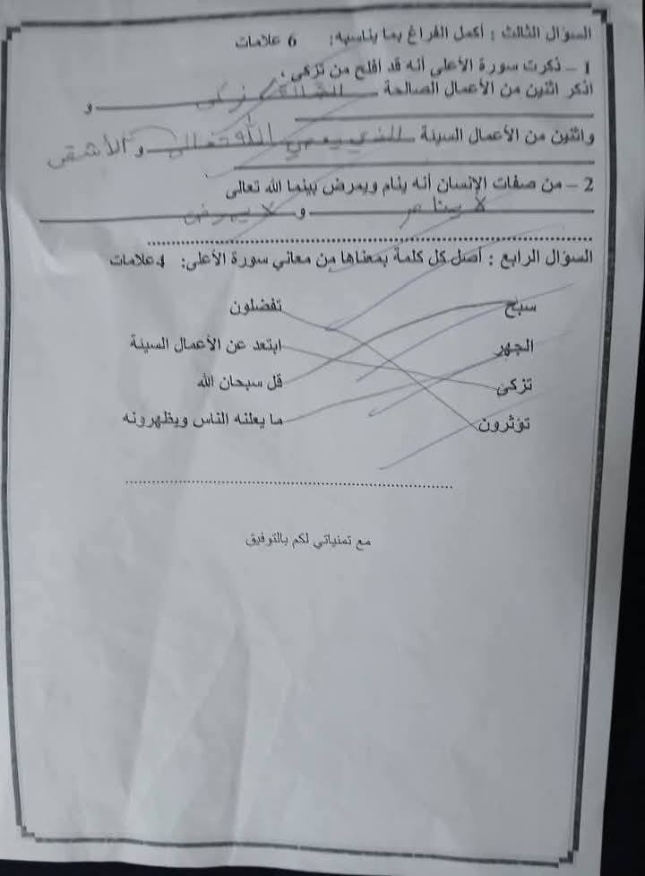 MTY3NjY5MC40NjM2 بالصور اختبار الشهر الاول لمادة التربية الاسلامية الصف الثالث الفصل الدراسي الثاني 2024